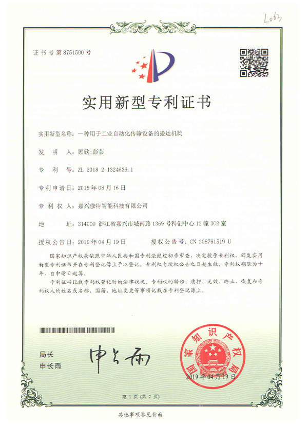 ZL_201821324636.1一種用于工業(yè)自動(dòng)化傳輸設(shè)備的搬運(yùn)機(jī)構(gòu)