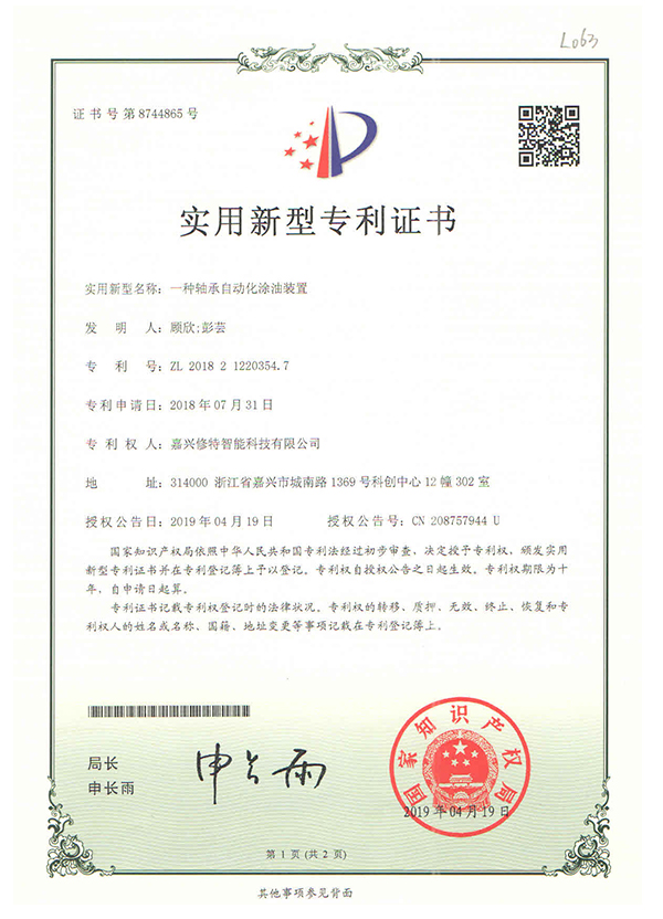 ZL_201821220354.7一種軸承自動(dòng)化涂油裝置