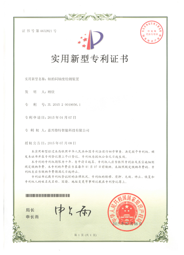 ZL_201520019056.1軸的同軸度檢測(cè)裝置
