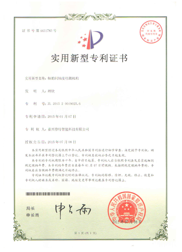 ZL_201520019025.6軸的同軸度檢測(cè)機(jī)構(gòu)