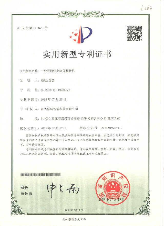 ZL201821190867.8一種滾筒線上缸體翻轉(zhuǎn)機(jī)