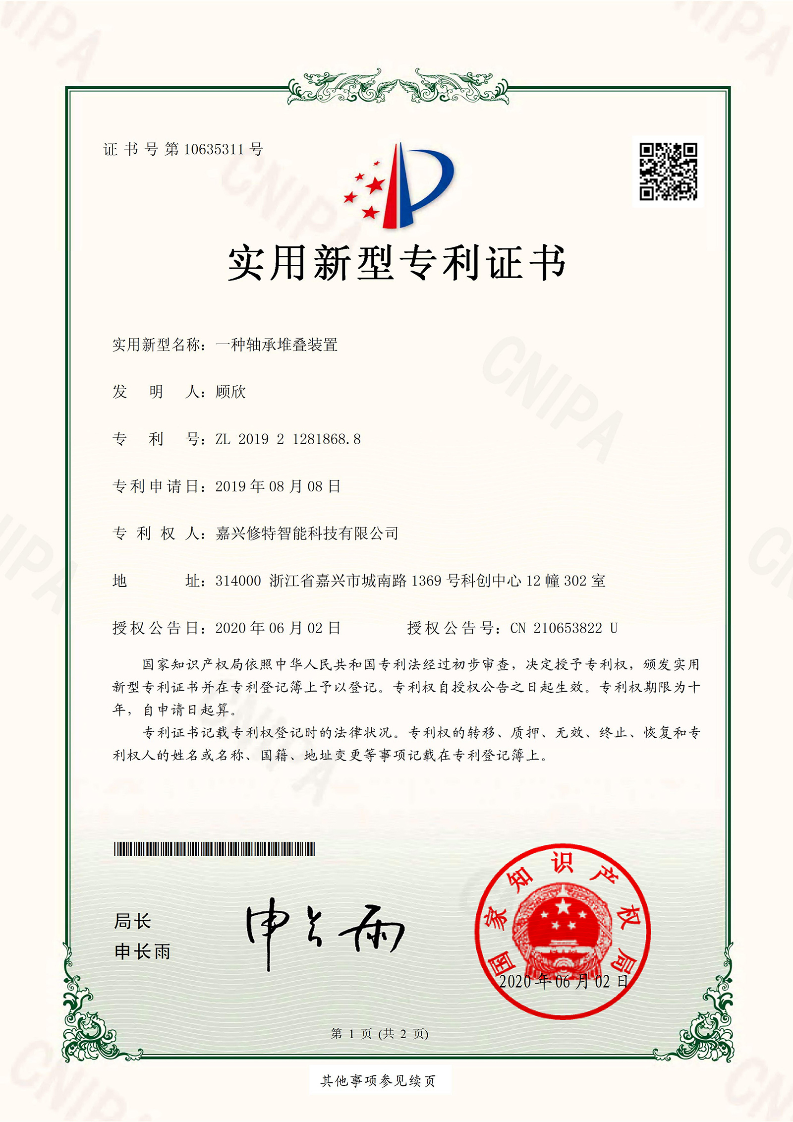 ZL 2019 2 12818688一種軸承堆疊裝置