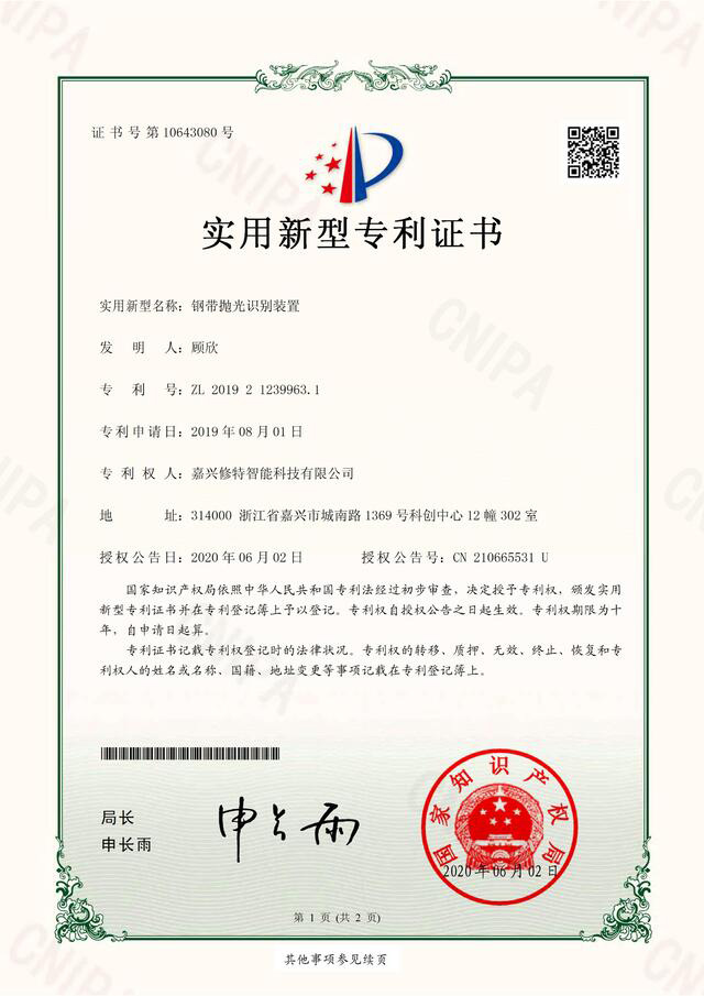ZL 2019 2 12399631鋼帶拋光識(shí)別裝置