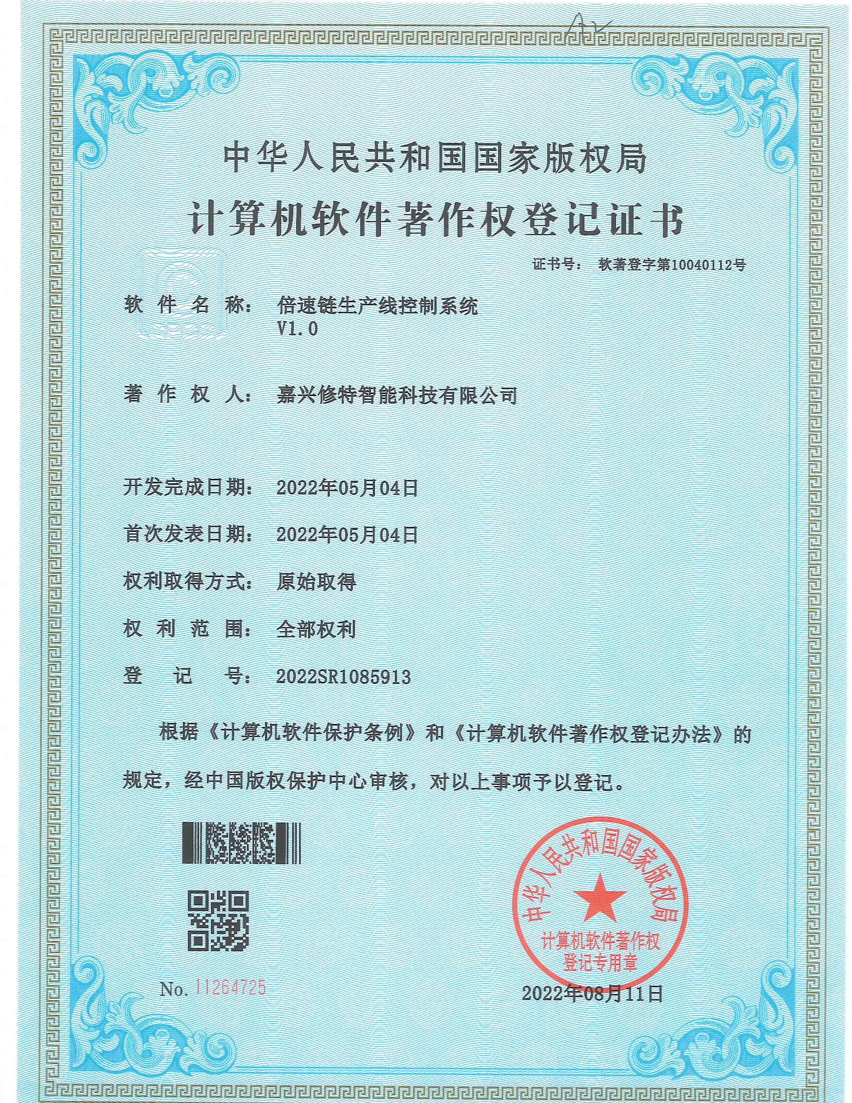 倍速鏈生產(chǎn)線控制系統(tǒng).jpg