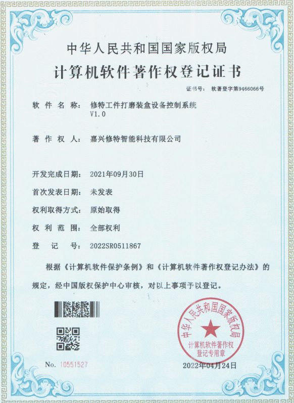 修特工件打磨裝盒設(shè)備控制系統(tǒng)V1.0.png